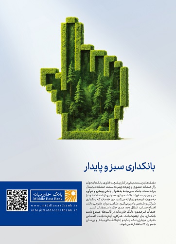 بانکداری سبز